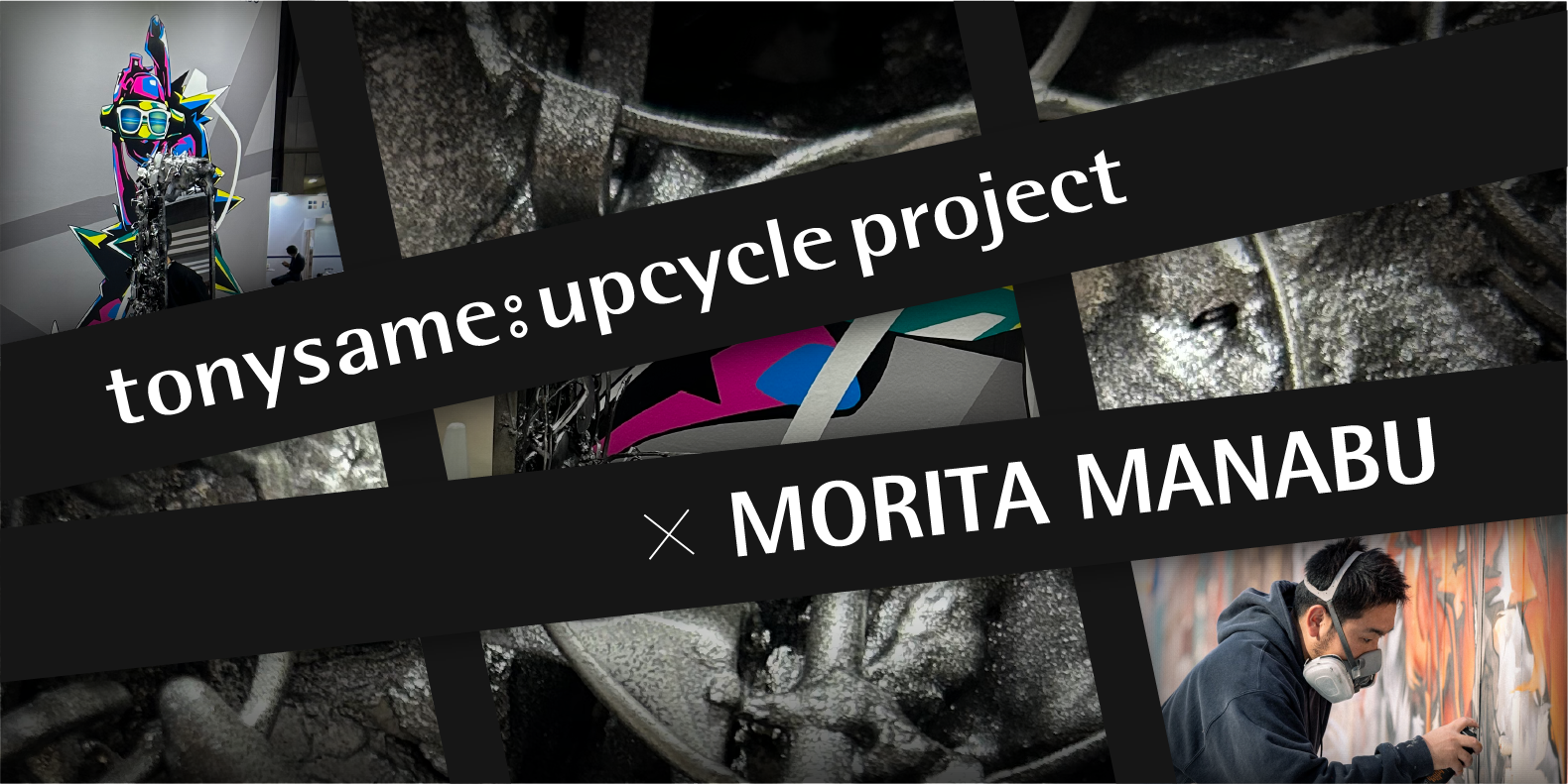 tonysame: upcycle project × MORITA MANABU