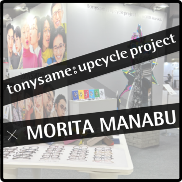 tonysame:upcycle project × MORITA MANABU